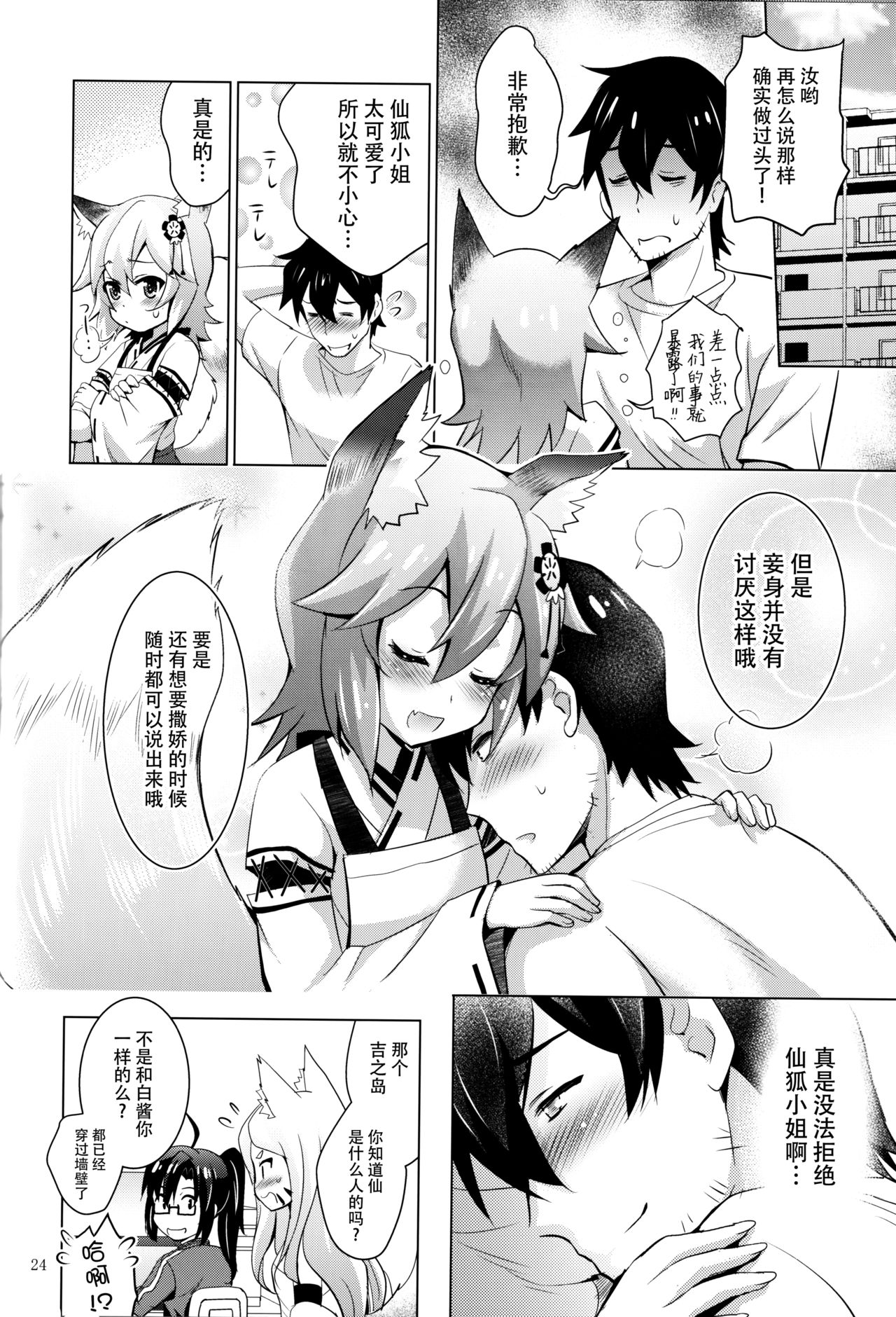 MOUSOU Mini Theater 43 - Page 24