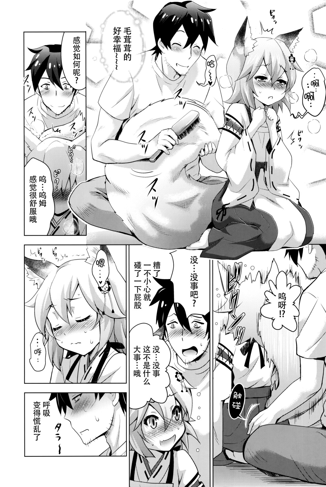 MOUSOU Mini Theater 43 - Page 6