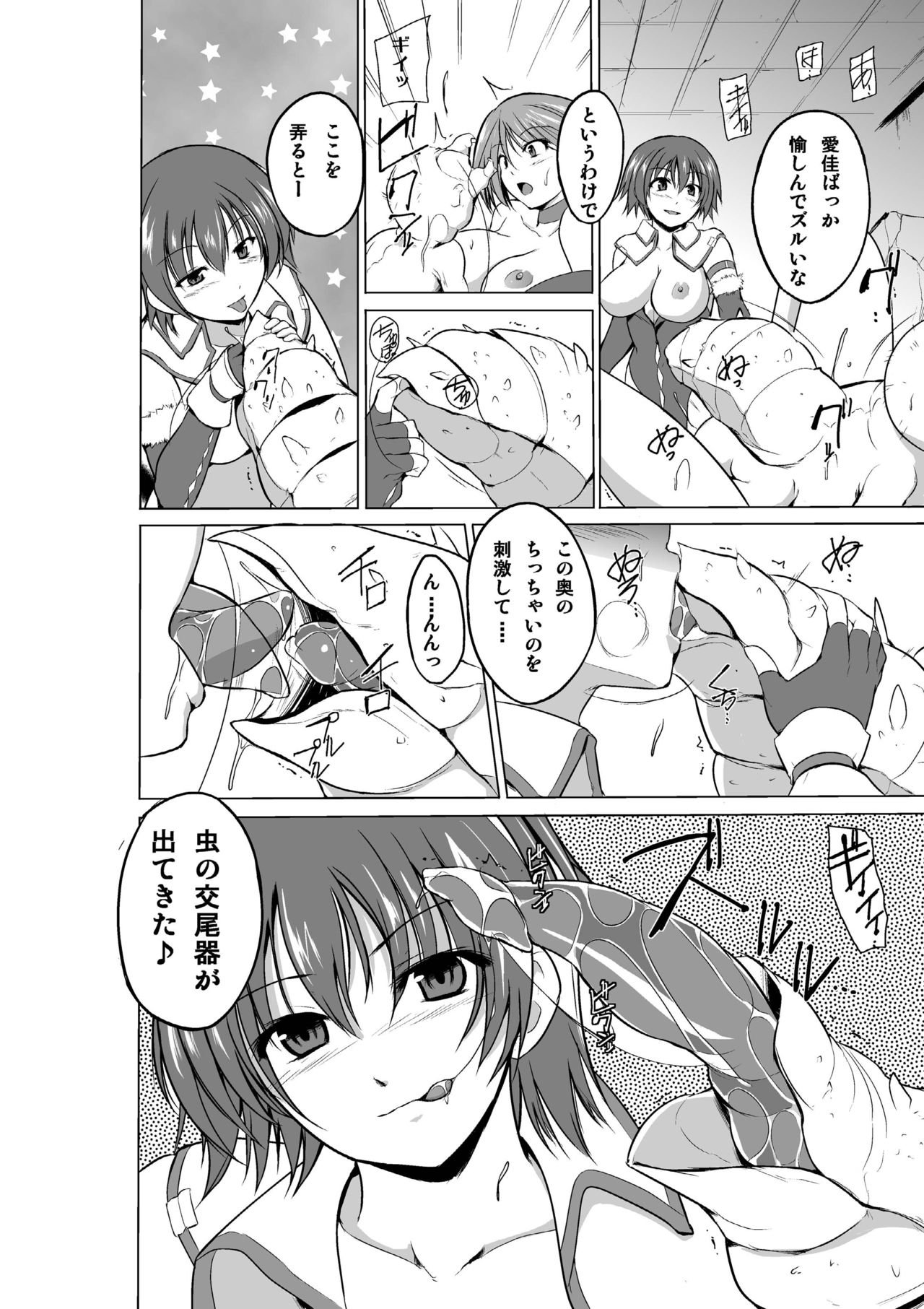 Dungeon Travelers Soushuuhen - Page 152