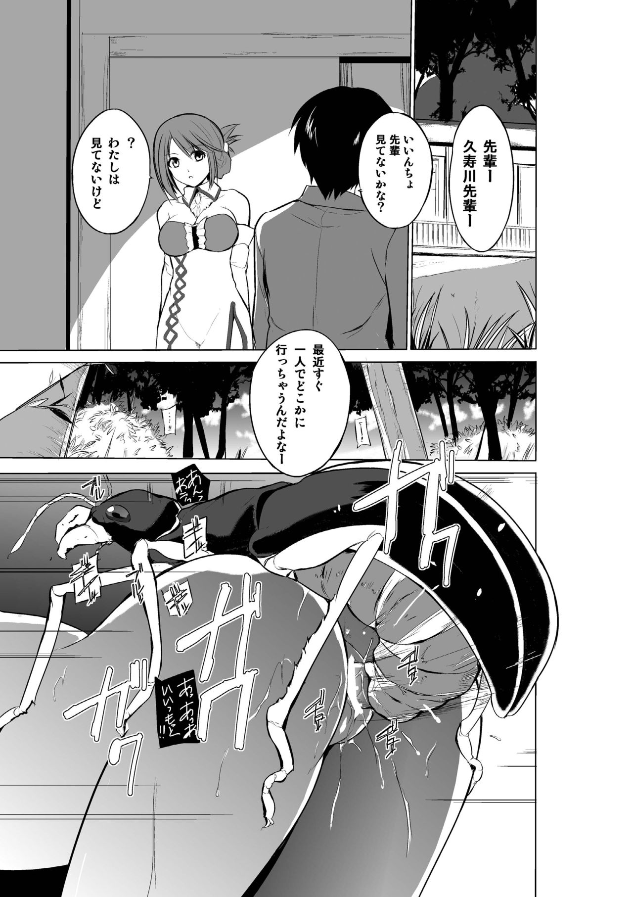 Dungeon Travelers Soushuuhen - Page 23