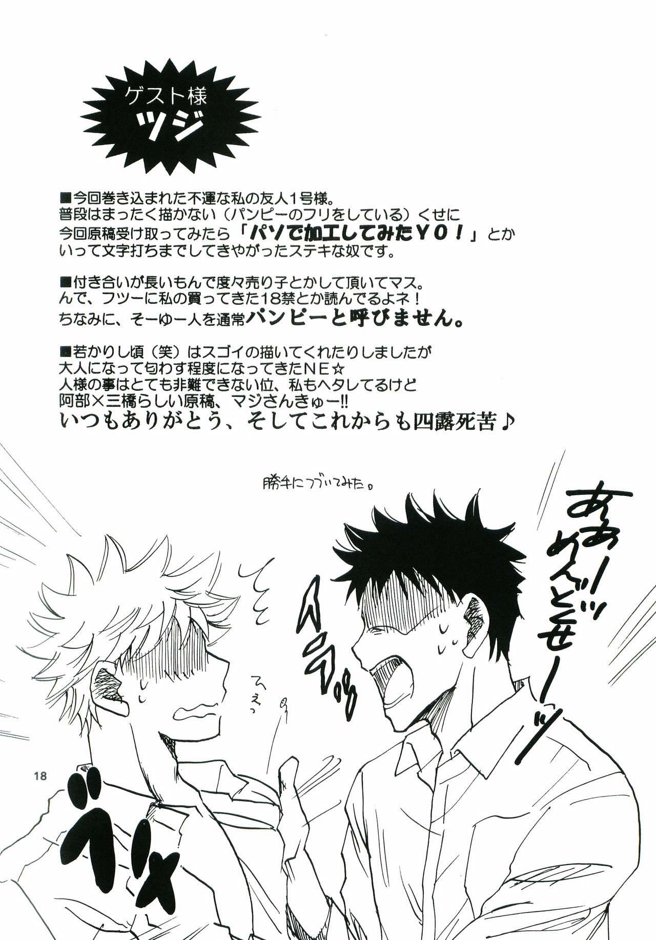 Honto no Ace Number o Kimi ni. - Page 17