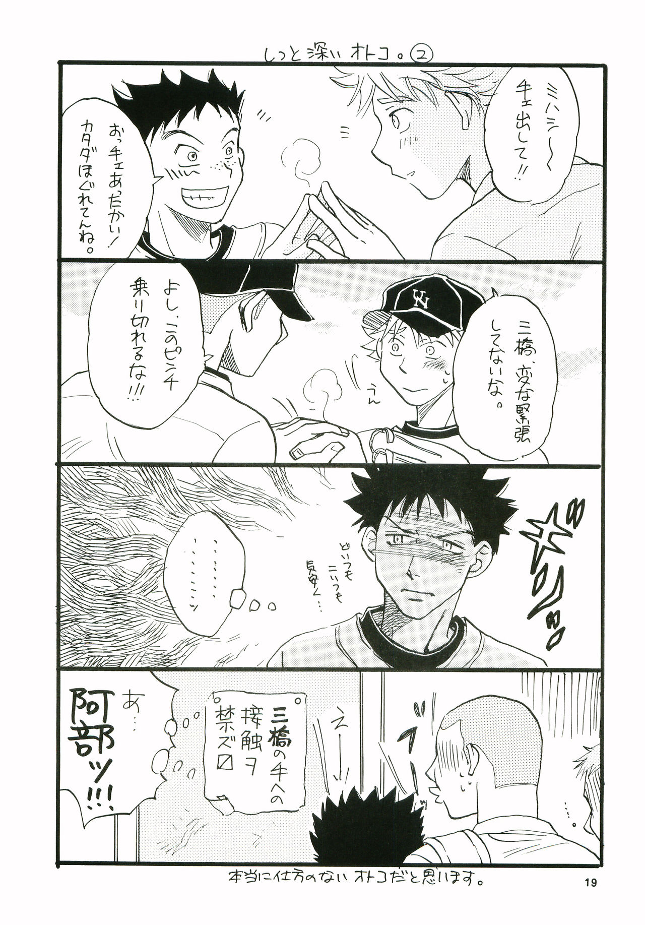Honto no Ace Number o Kimi ni. - Page 18