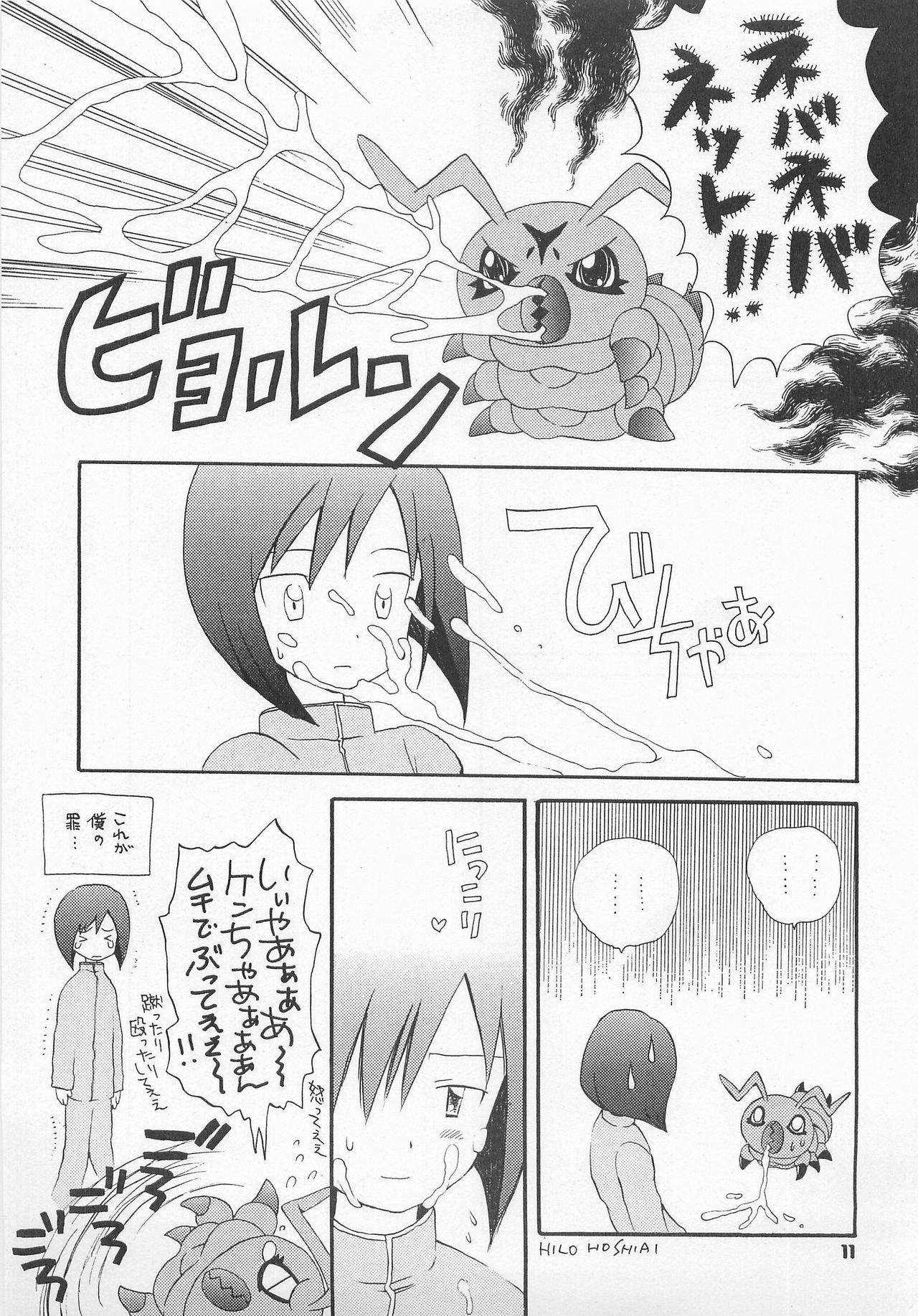 Jogress Daihyakka - Page 10