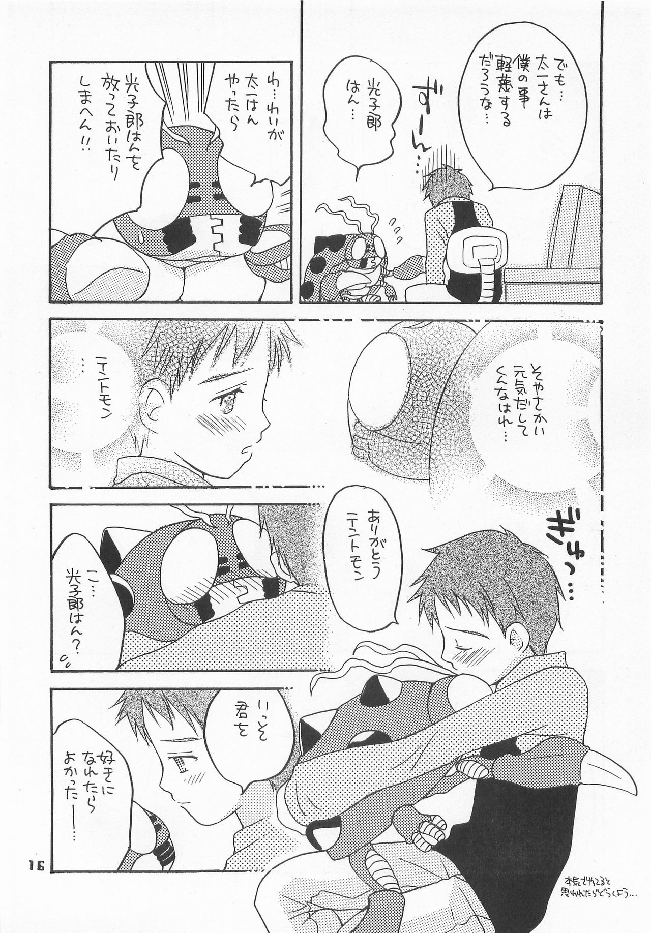 Jogress Daihyakka - Page 15