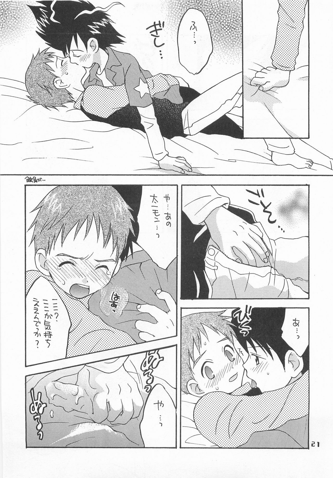 Jogress Daihyakka - Page 20