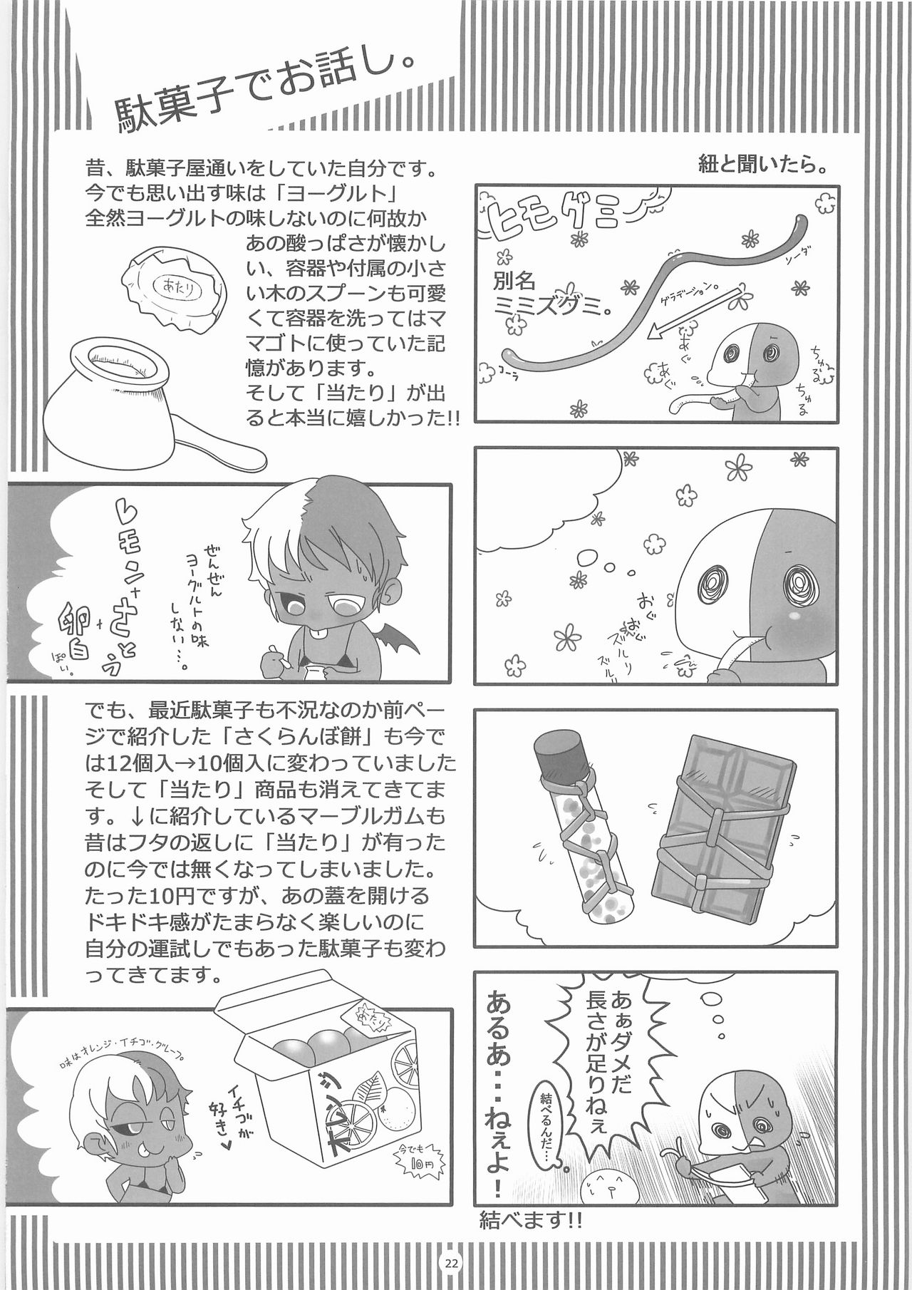 Sanji no Oyatsu - Page 21