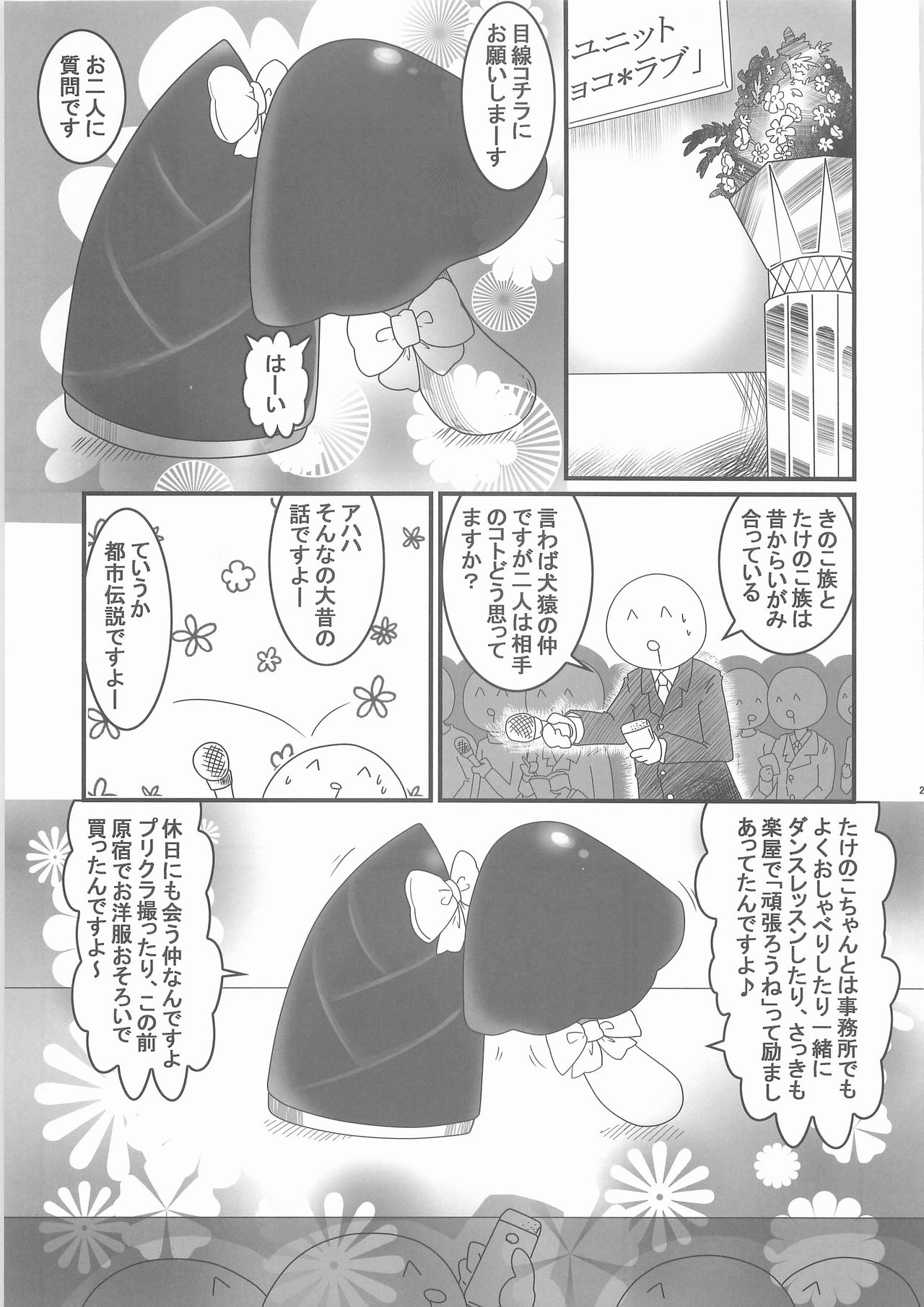 Sanji no Oyatsu - Page 22