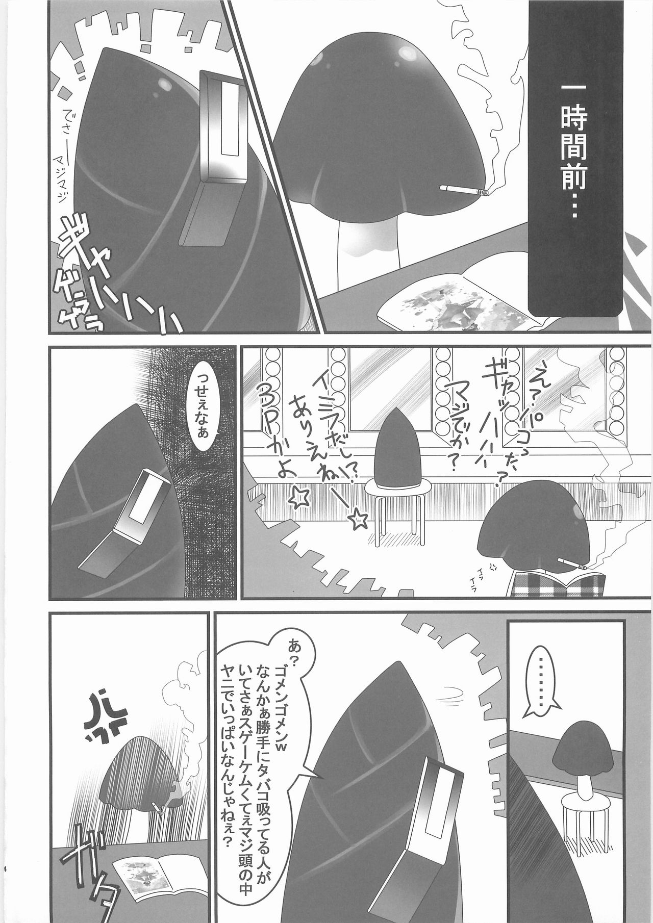 Sanji no Oyatsu - Page 23