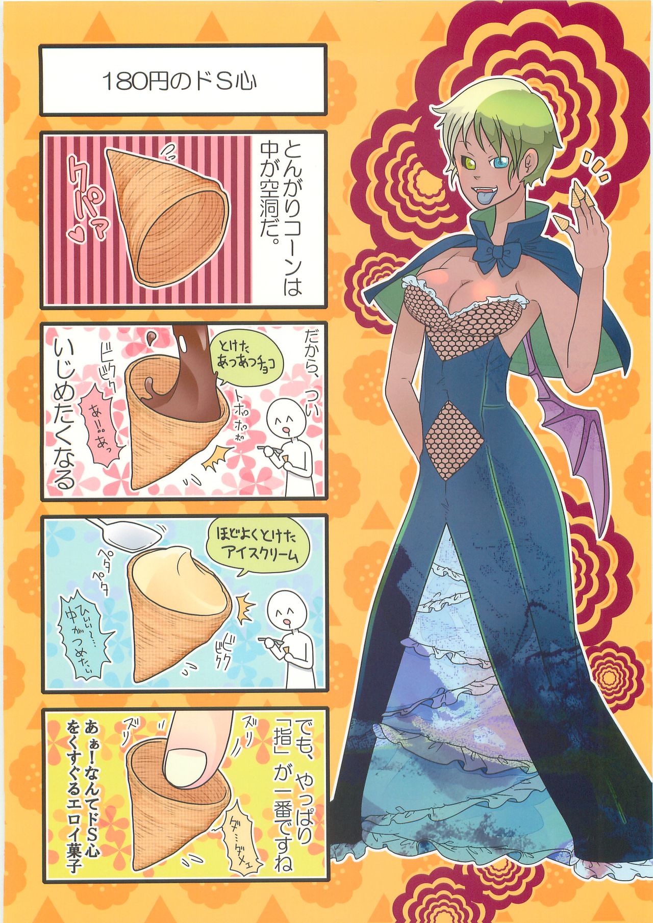 Sanji no Oyatsu - Page 34