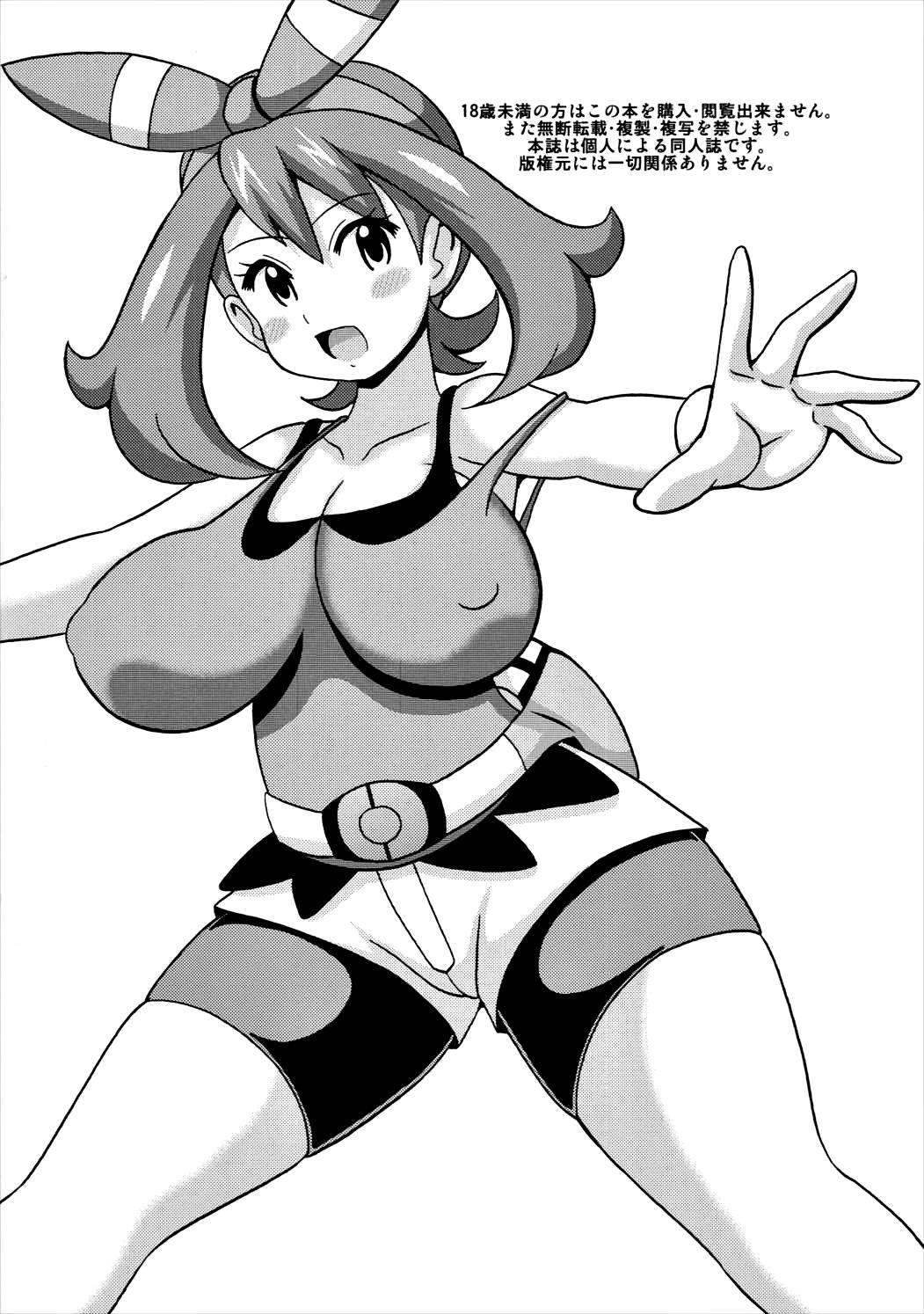 Serena no TraPro - Page 16