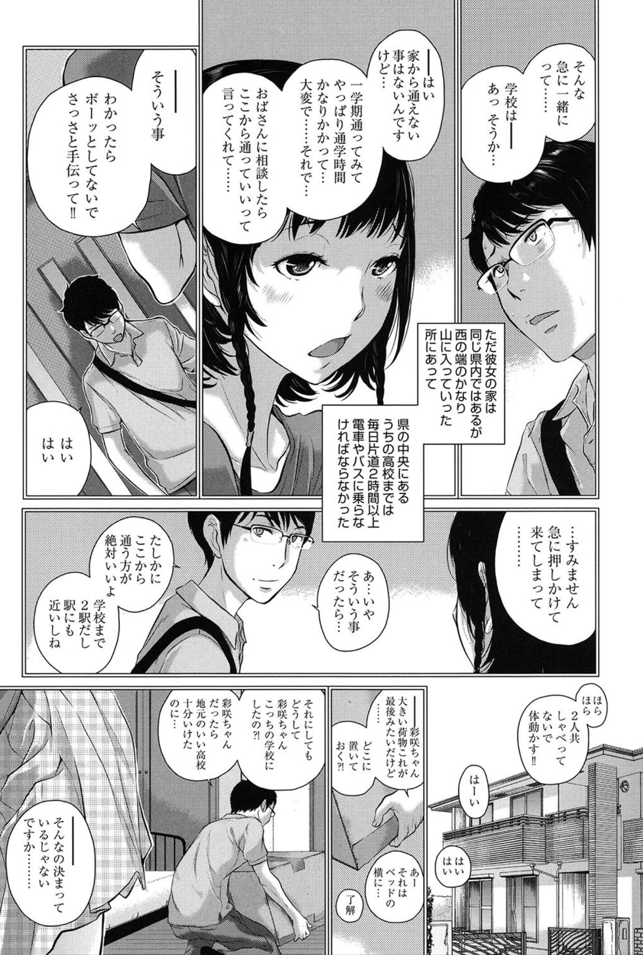 Seifuku Shijou Shugi -Natsu- - Page 10