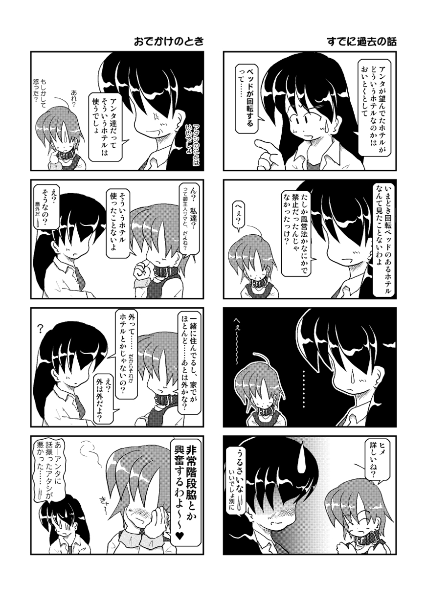 Kubiwa Nikki 2 - Kubiwa Diary 2 - Page 10