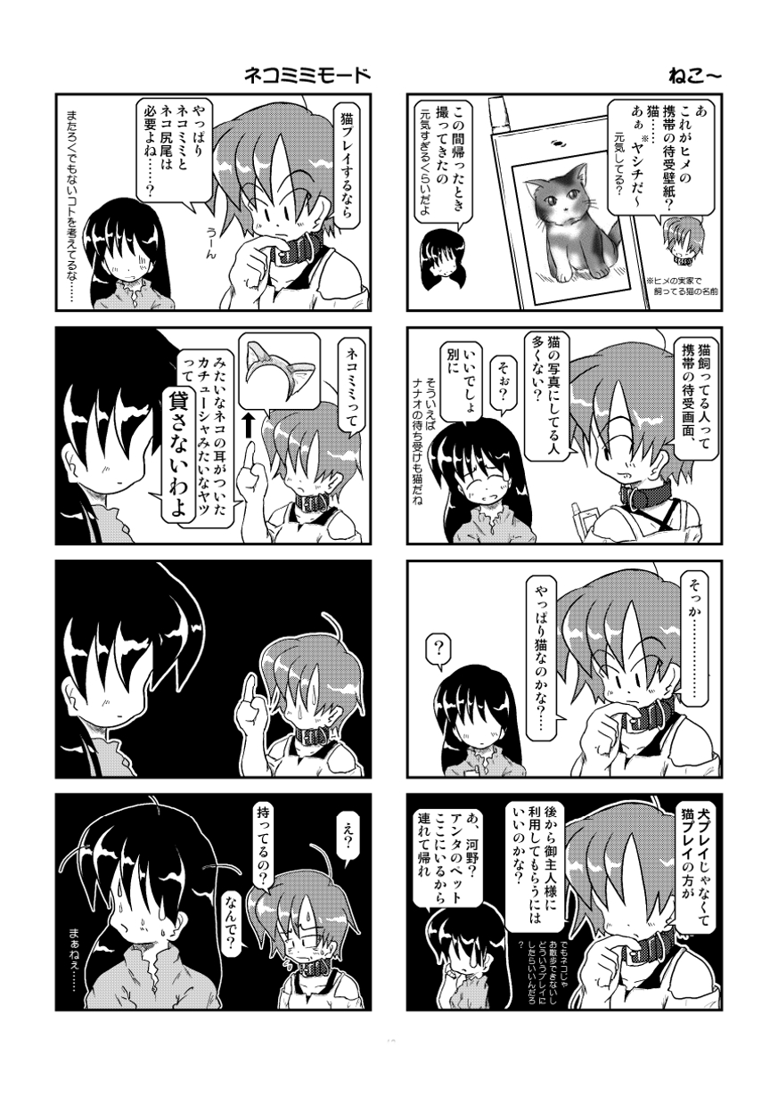 Kubiwa Nikki 2 - Kubiwa Diary 2 - Page 12