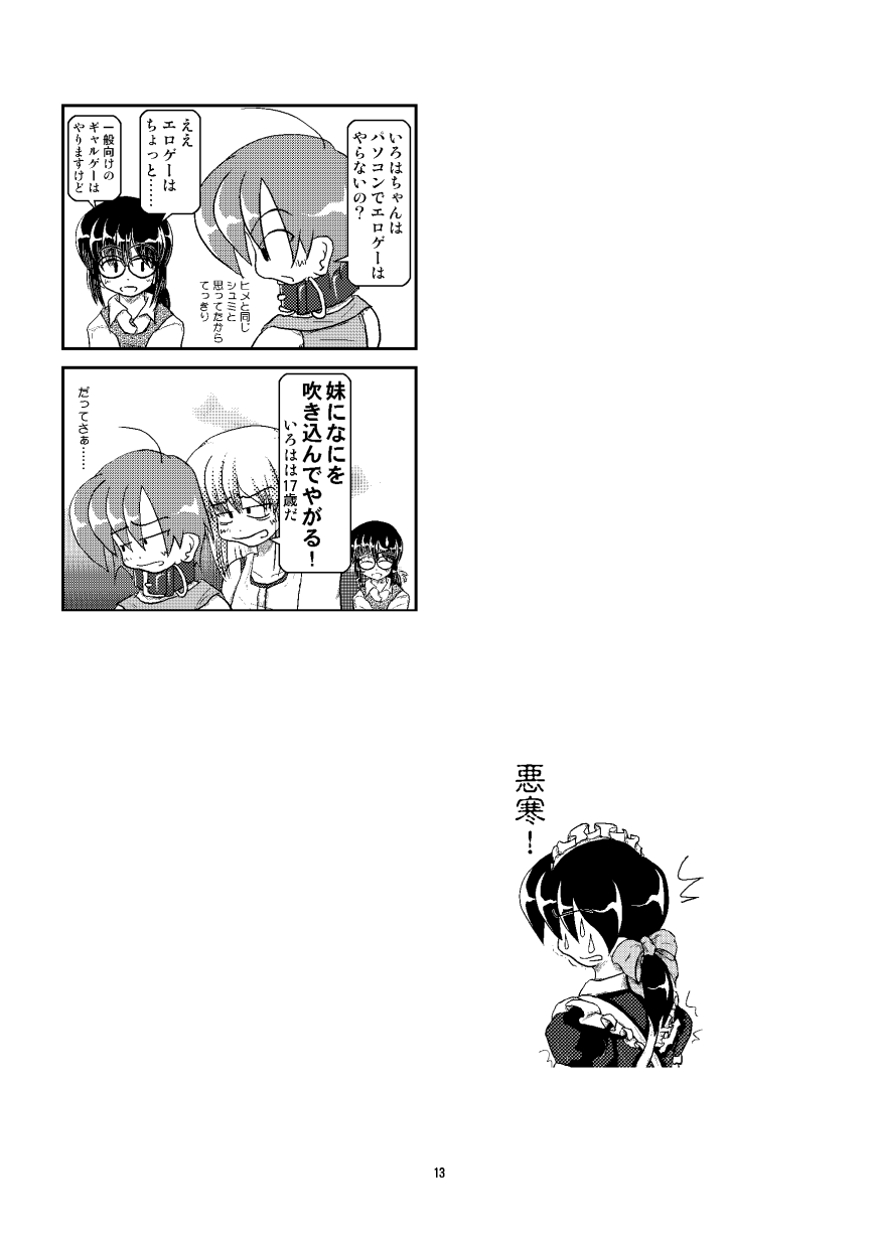 Kubiwa Diary Bangai Hen - Page 12
