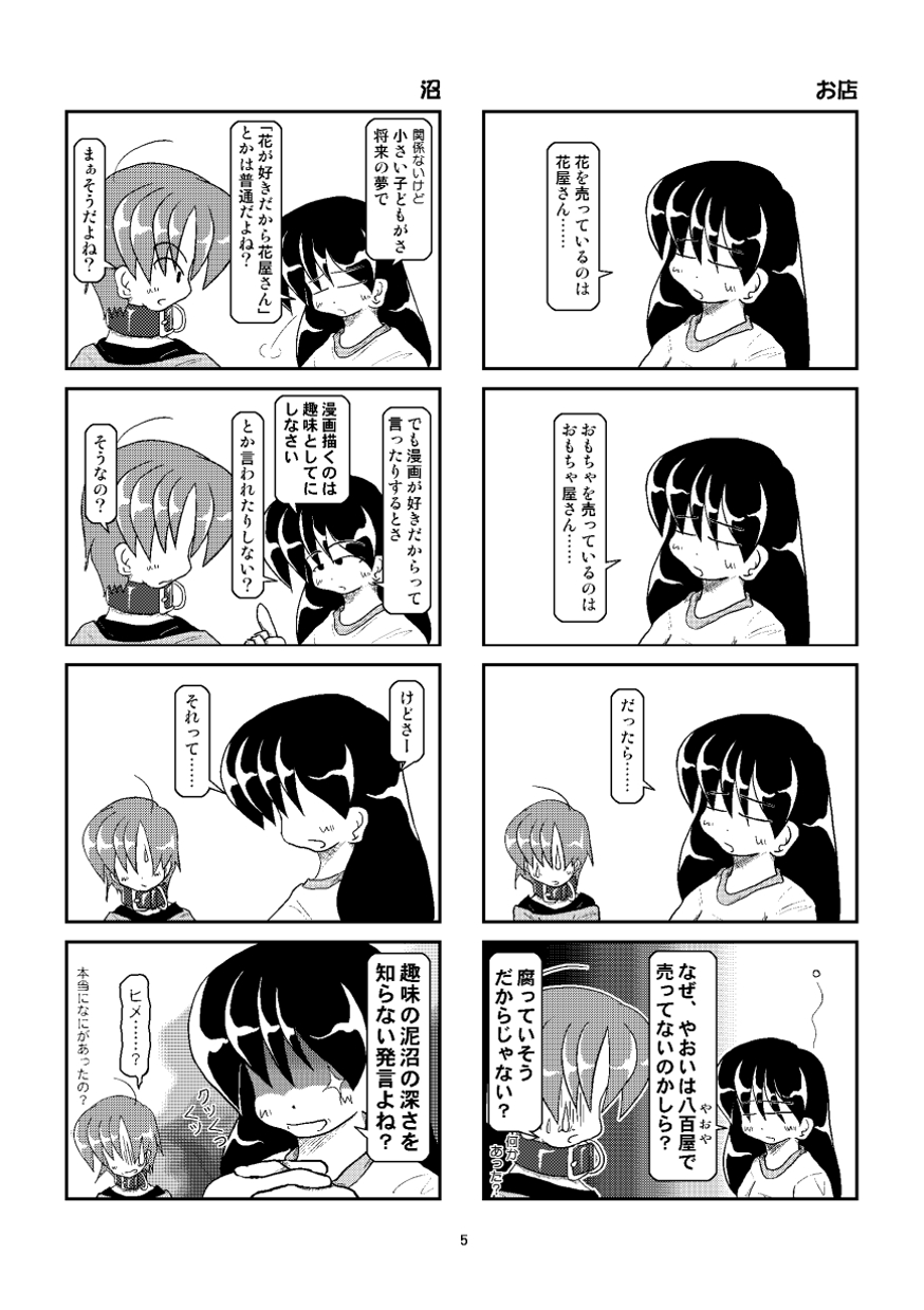 Kubiwa Diary Bangai Hen - Page 4