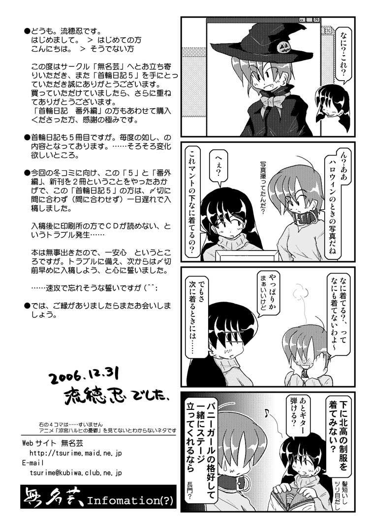 Kubiwa Diary 5 - Page 36