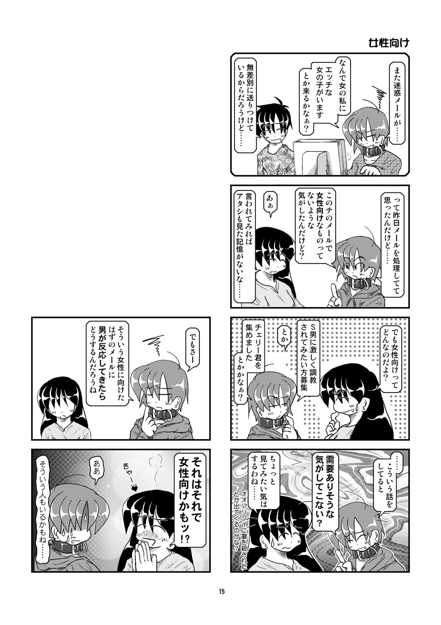 Kubiwa Diary 6 - Page 15