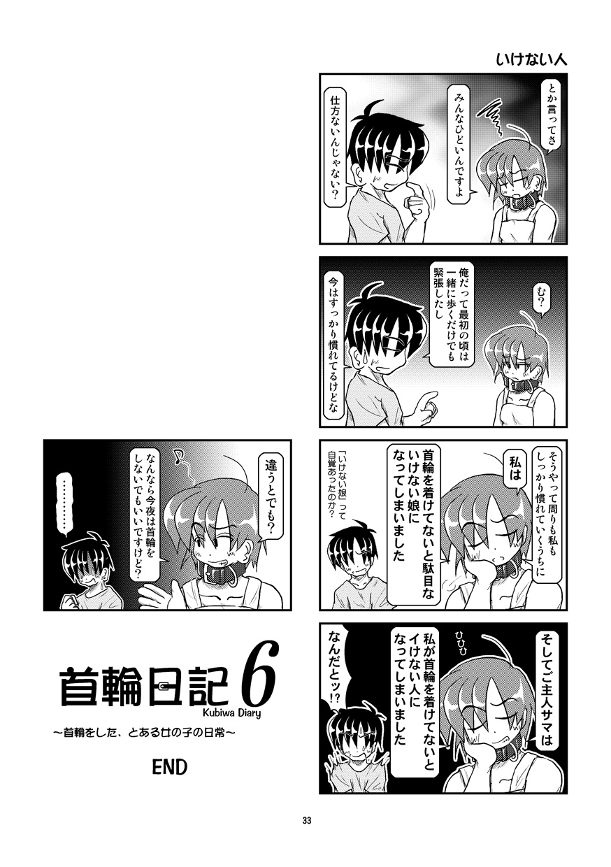 Kubiwa Diary 6 - Page 33