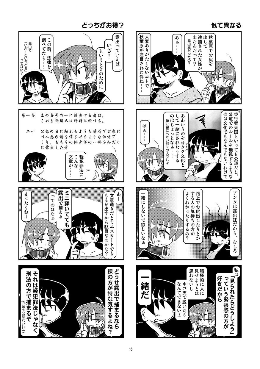 Kubiwa Diary 8 - Page 16
