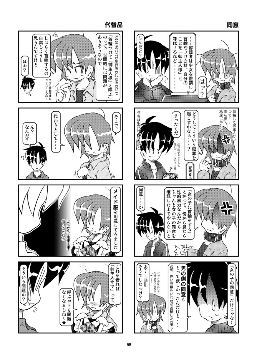 Kubiwa Diary Omnibus - Page 64