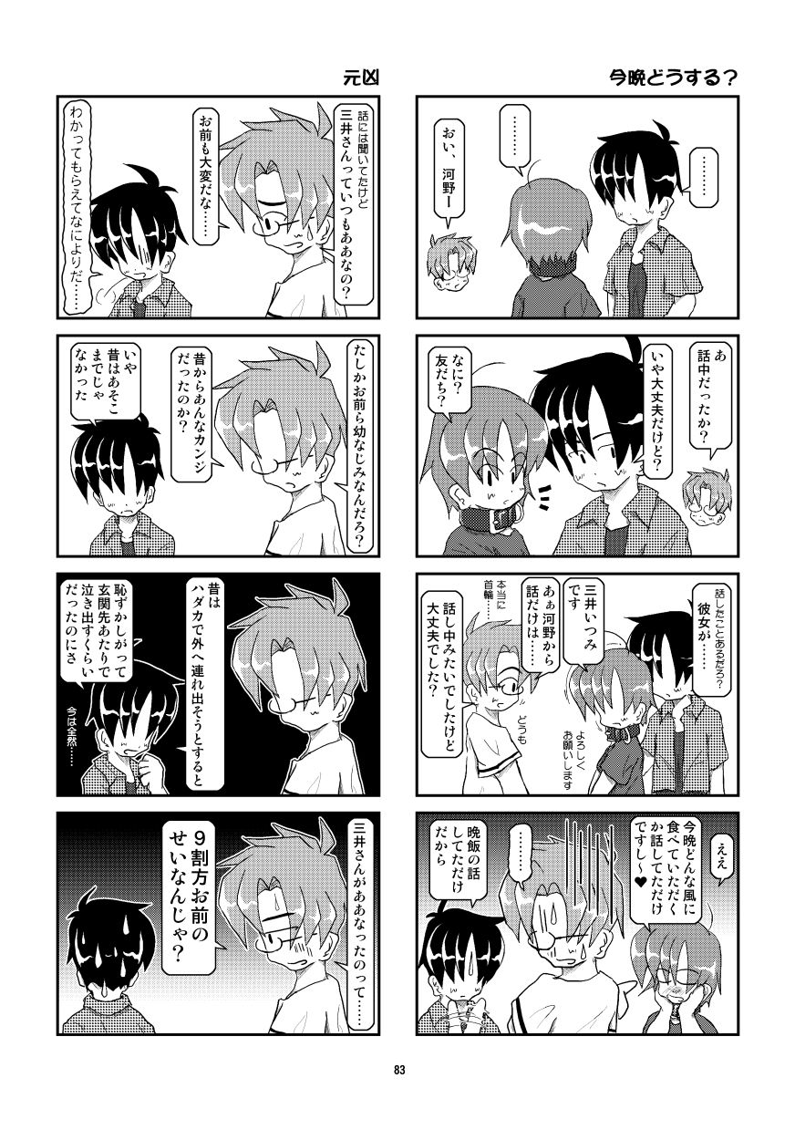 Kubiwa Diary Omnibus - Page 76
