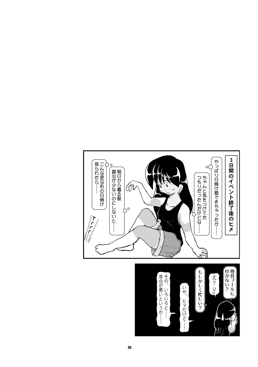 Kubiwa Diary Omnibus - Page 79