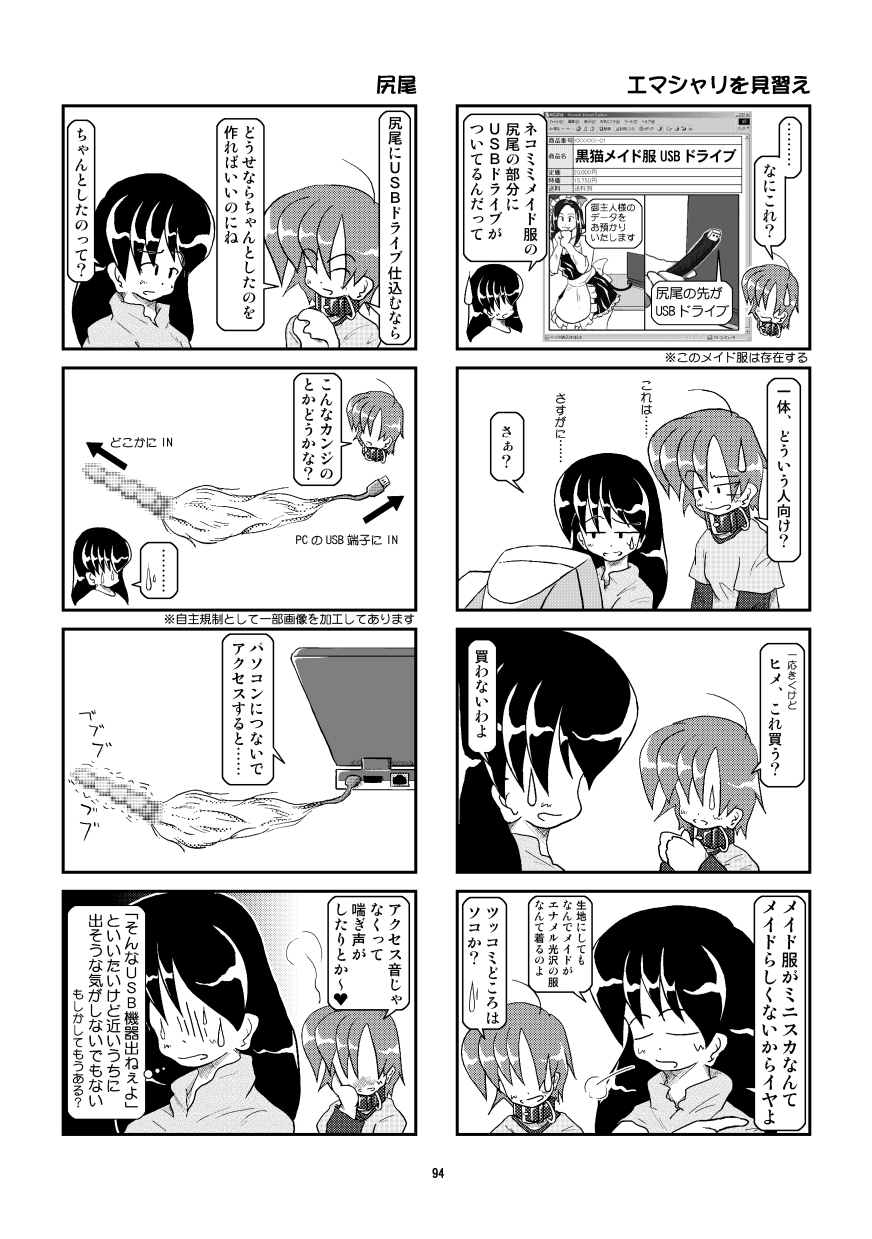 Kubiwa Diary Omnibus - Page 87
