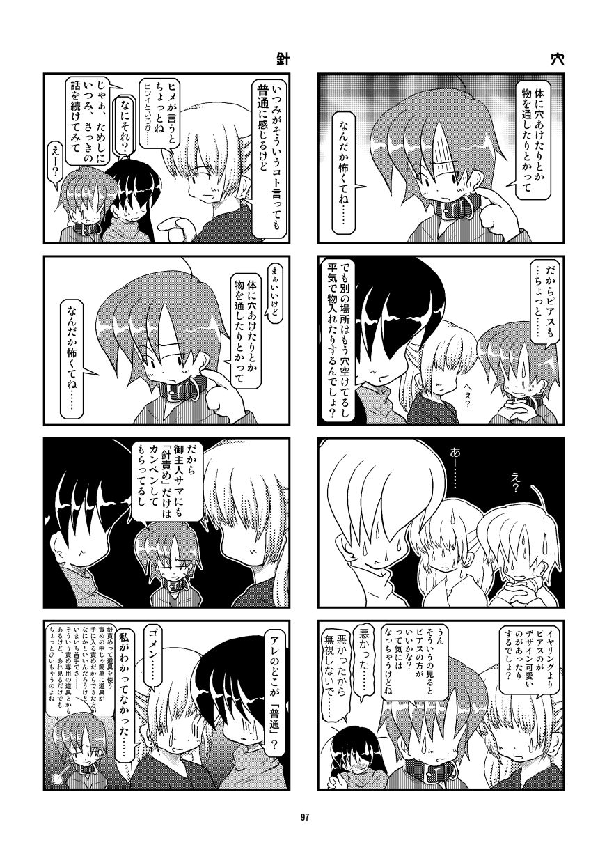 Kubiwa Diary Omnibus - Page 90