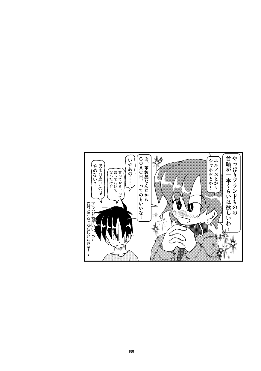 Kubiwa Diary Omnibus - Page 93