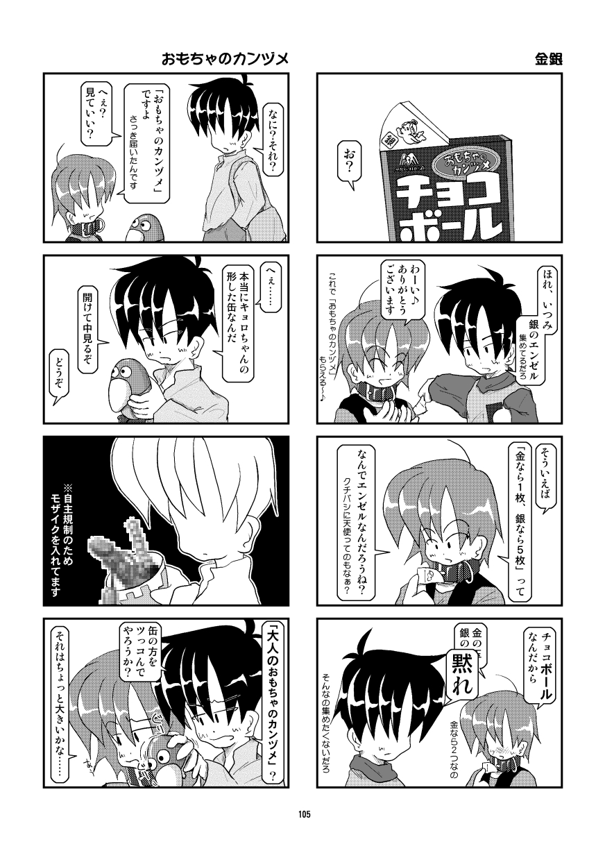 Kubiwa Diary Omnibus - Page 98