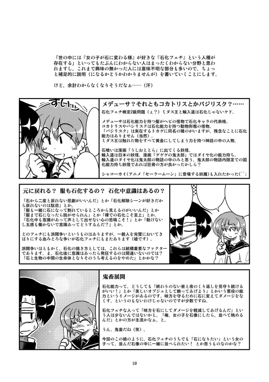 Isi ni Naru Musume Vol.0.1 - Page 11