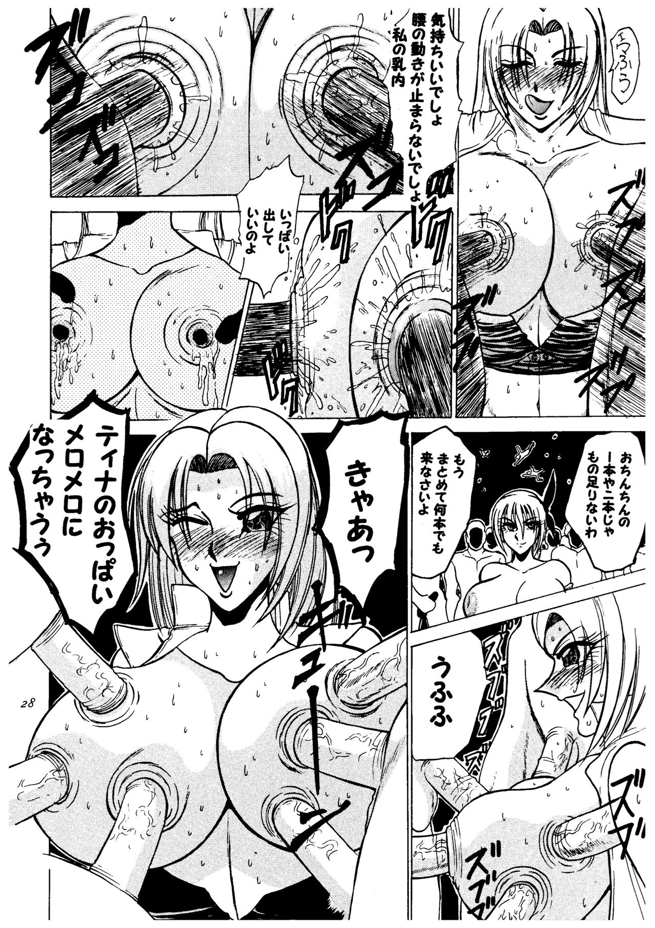 Kasumi higyaku no oppai-hen 2 - Page 28