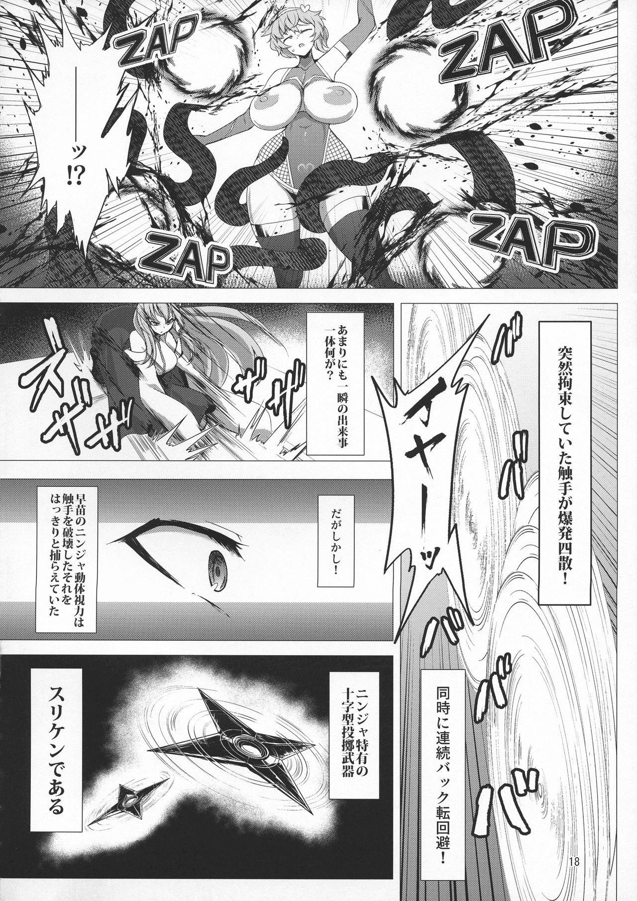 Taimanin Satori 4 - Page 18