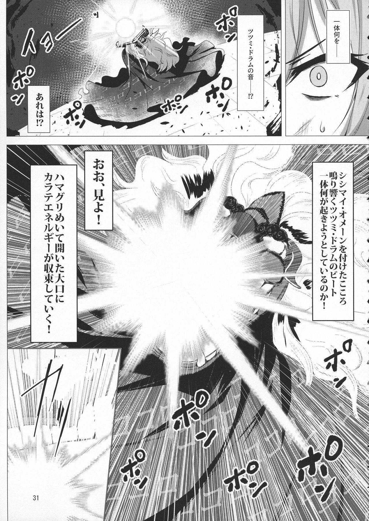 Taimanin Satori 4 - Page 31