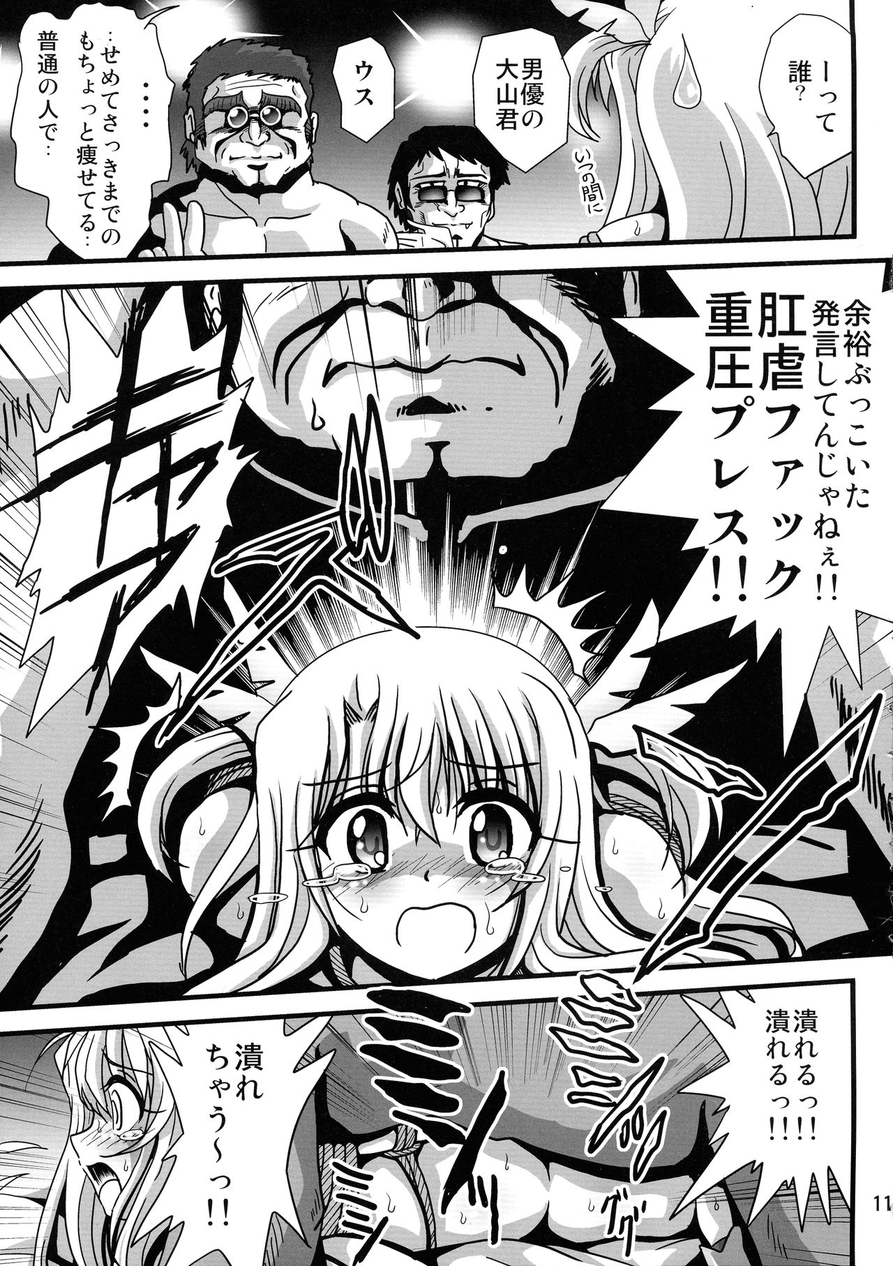 Wana ni Ochita Eiyuu Shoukan - Page 11
