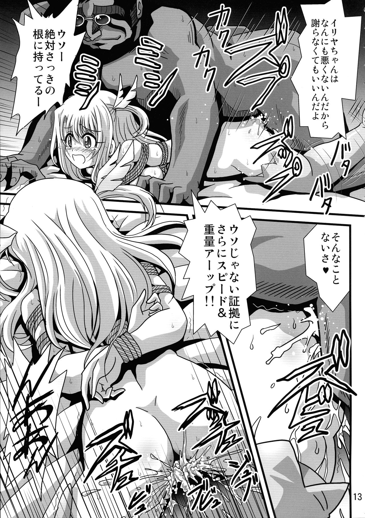 Wana ni Ochita Eiyuu Shoukan - Page 13