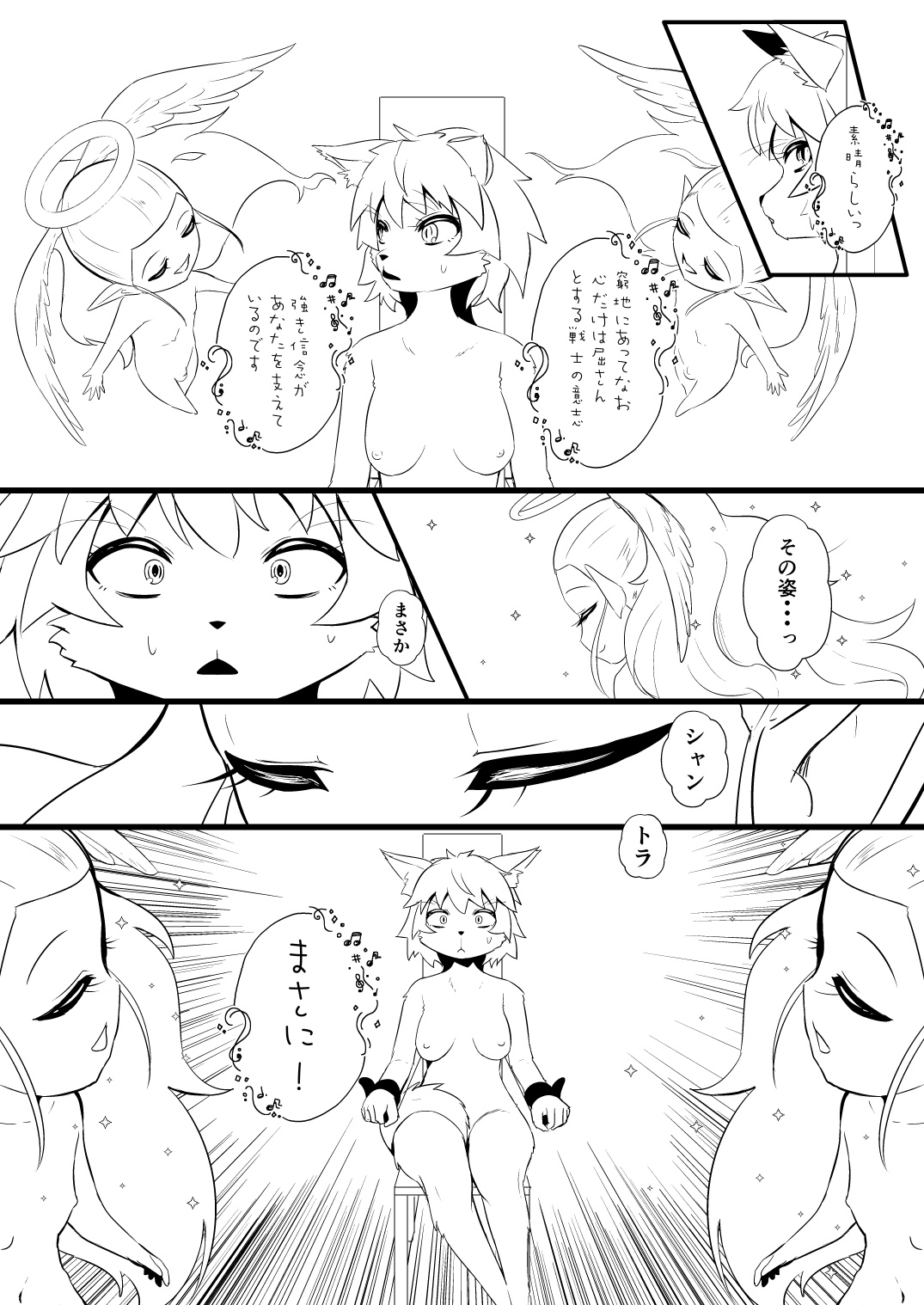 救世主と救済者 - Page 100
