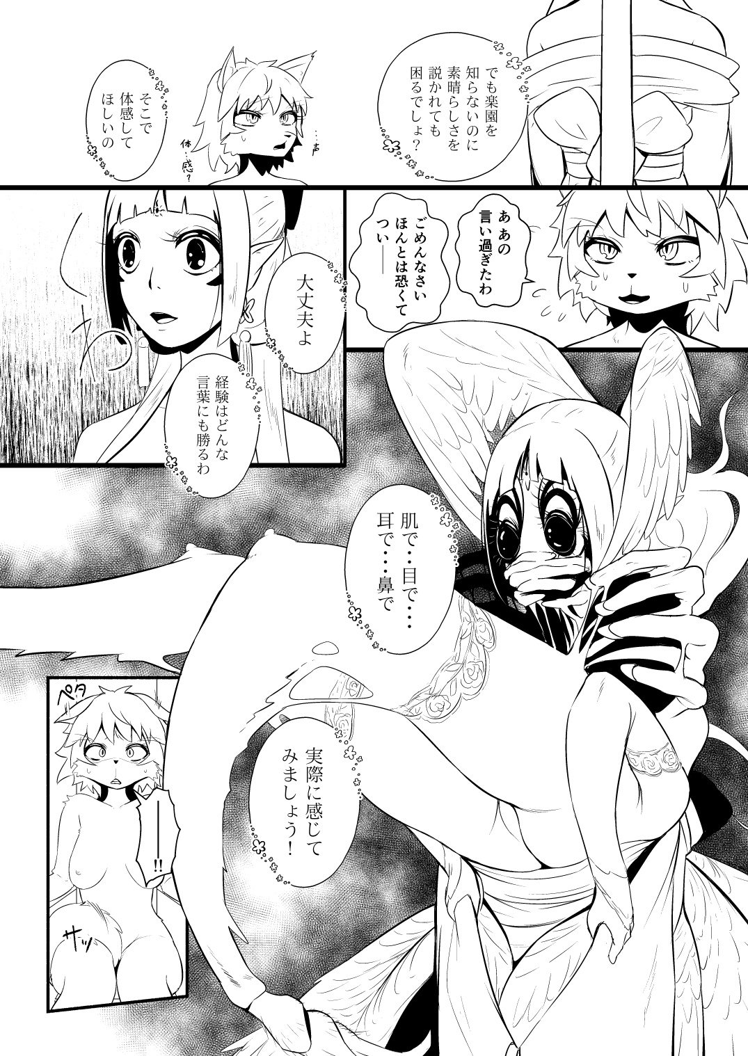 救世主と救済者 - Page 105