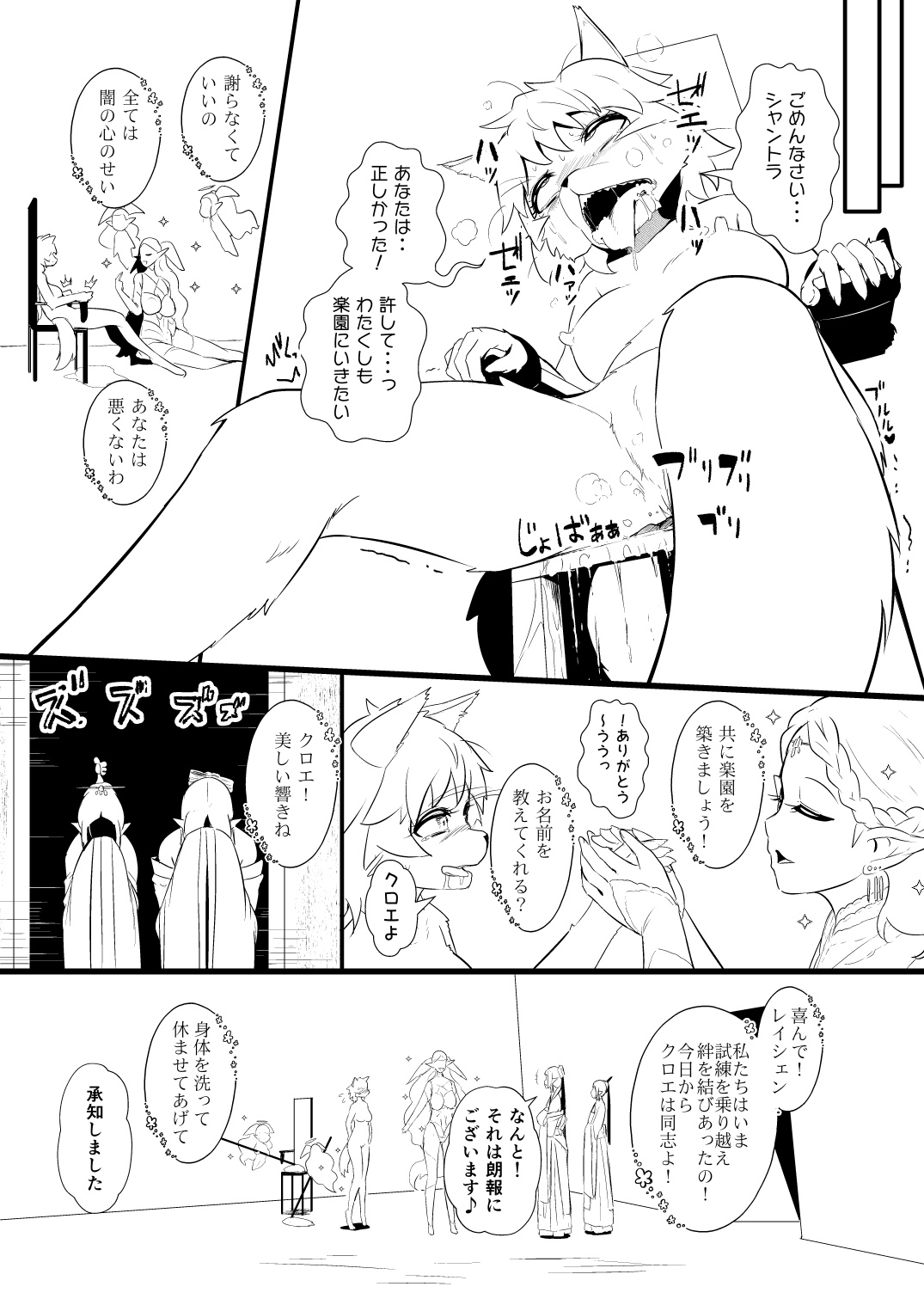 救世主と救済者 - Page 108