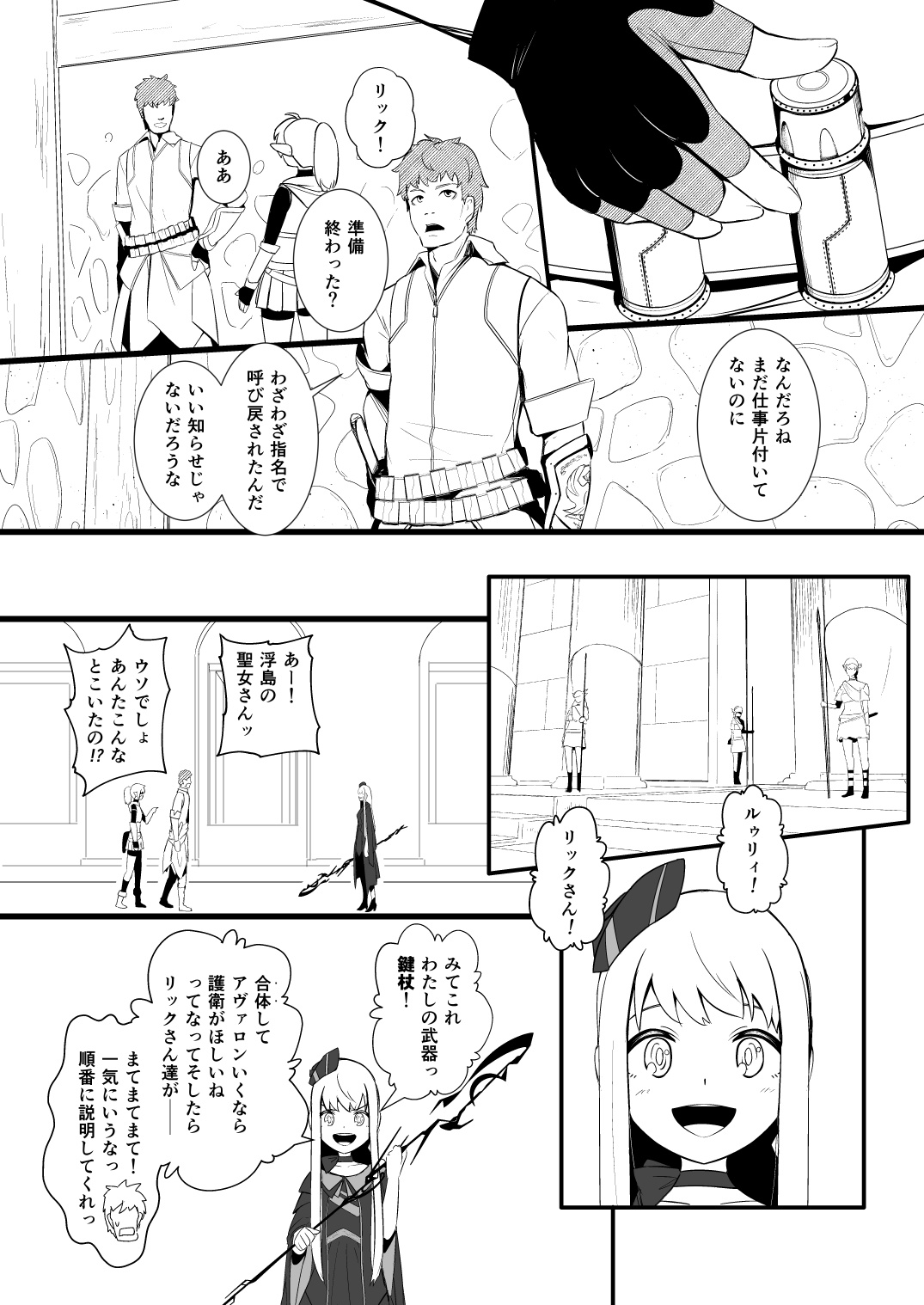 救世主と救済者 - Page 109
