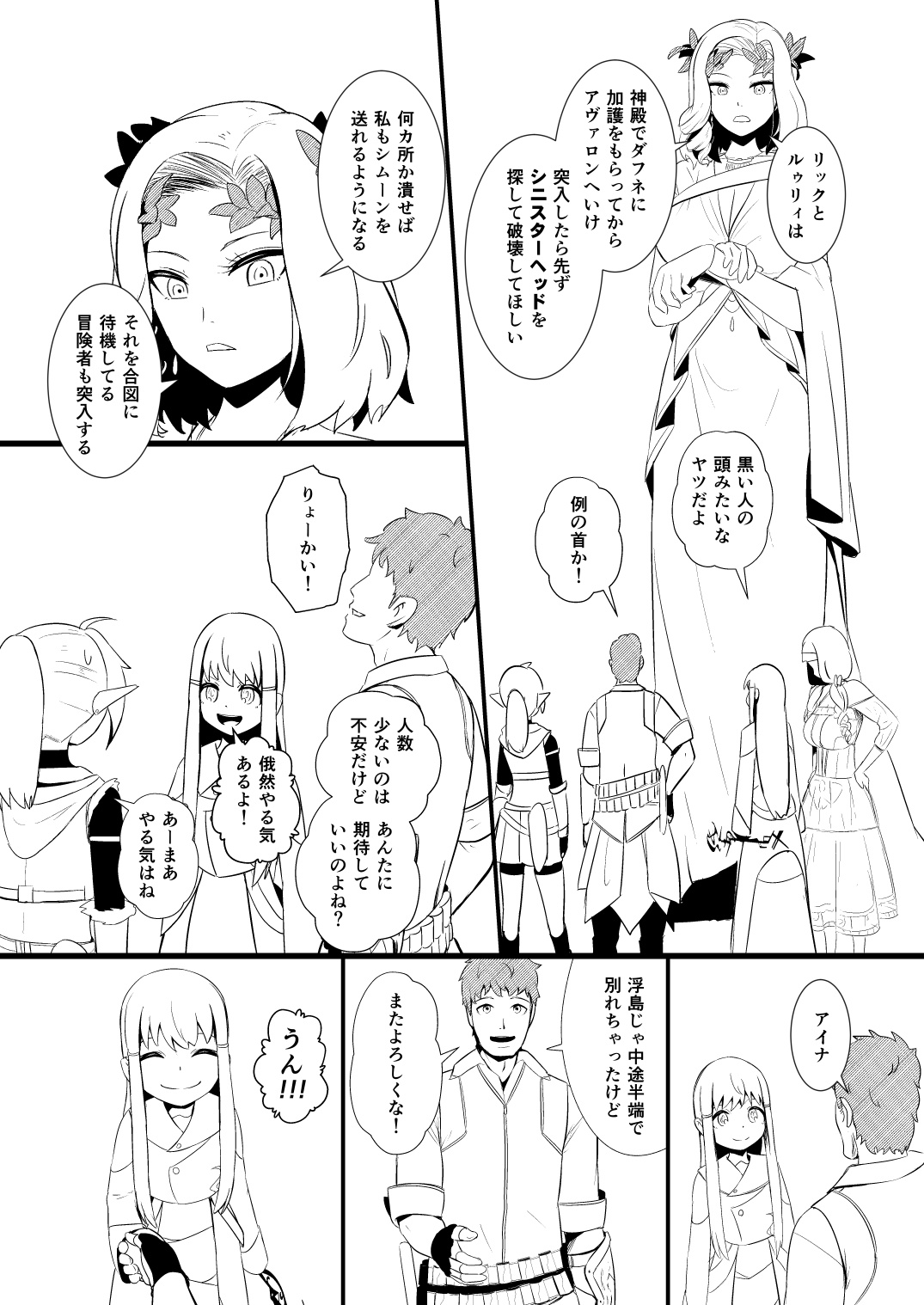 救世主と救済者 - Page 112