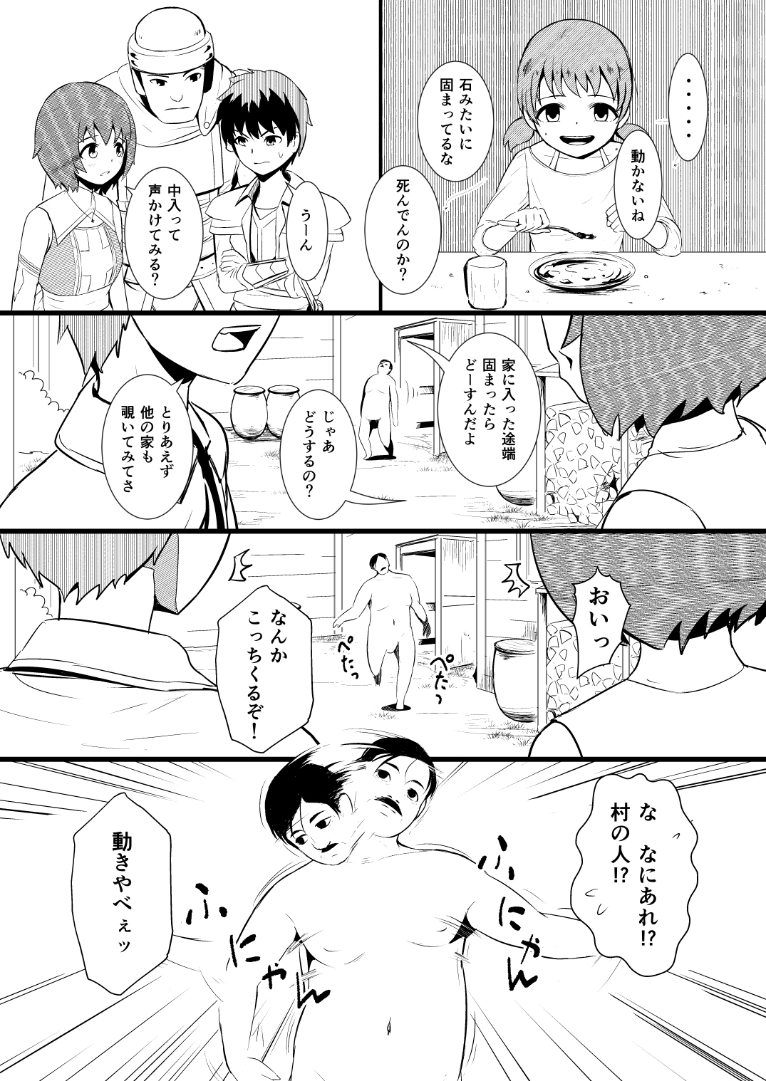 救世主と救済者 - Page 16