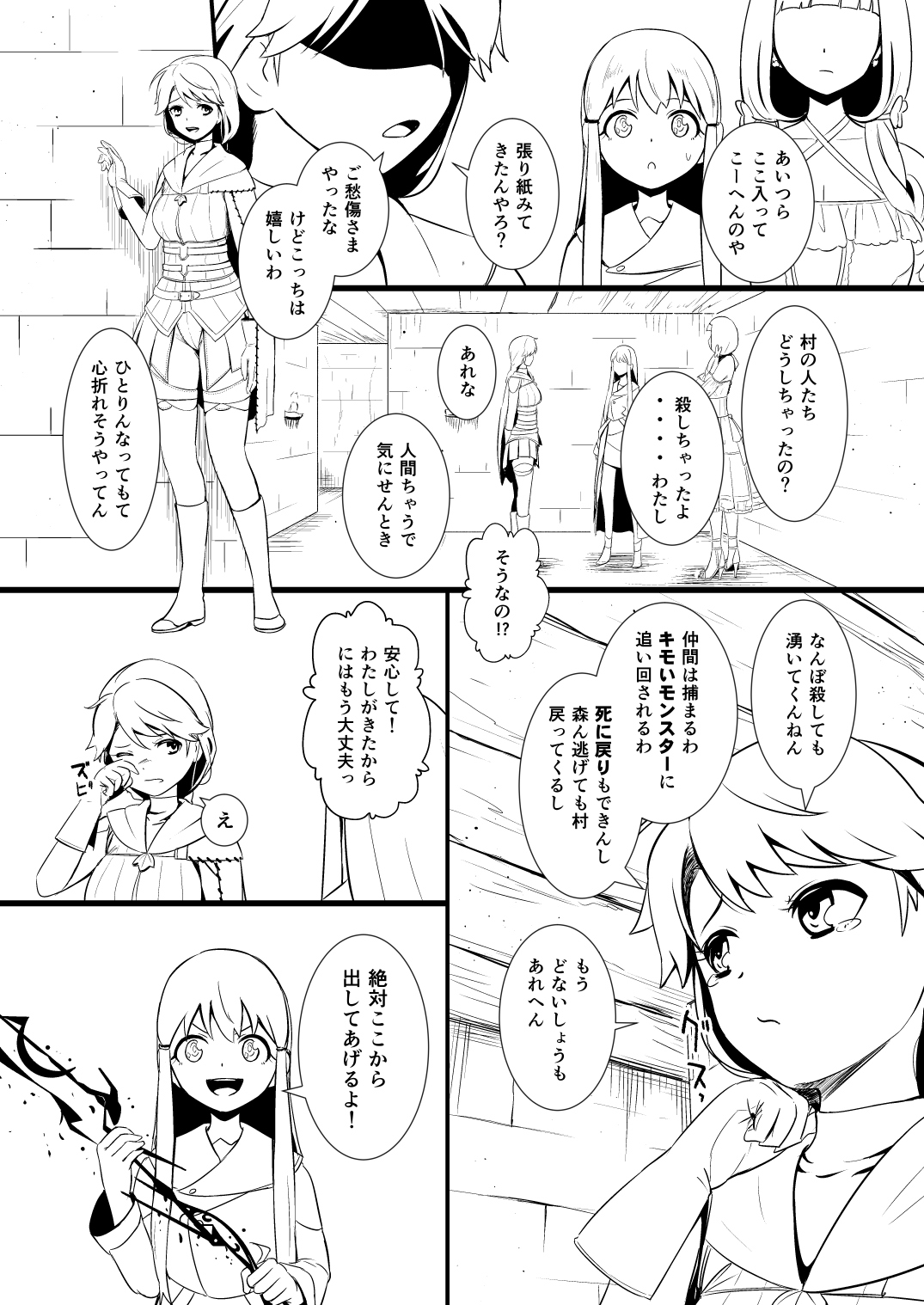 救世主と救済者 - Page 35