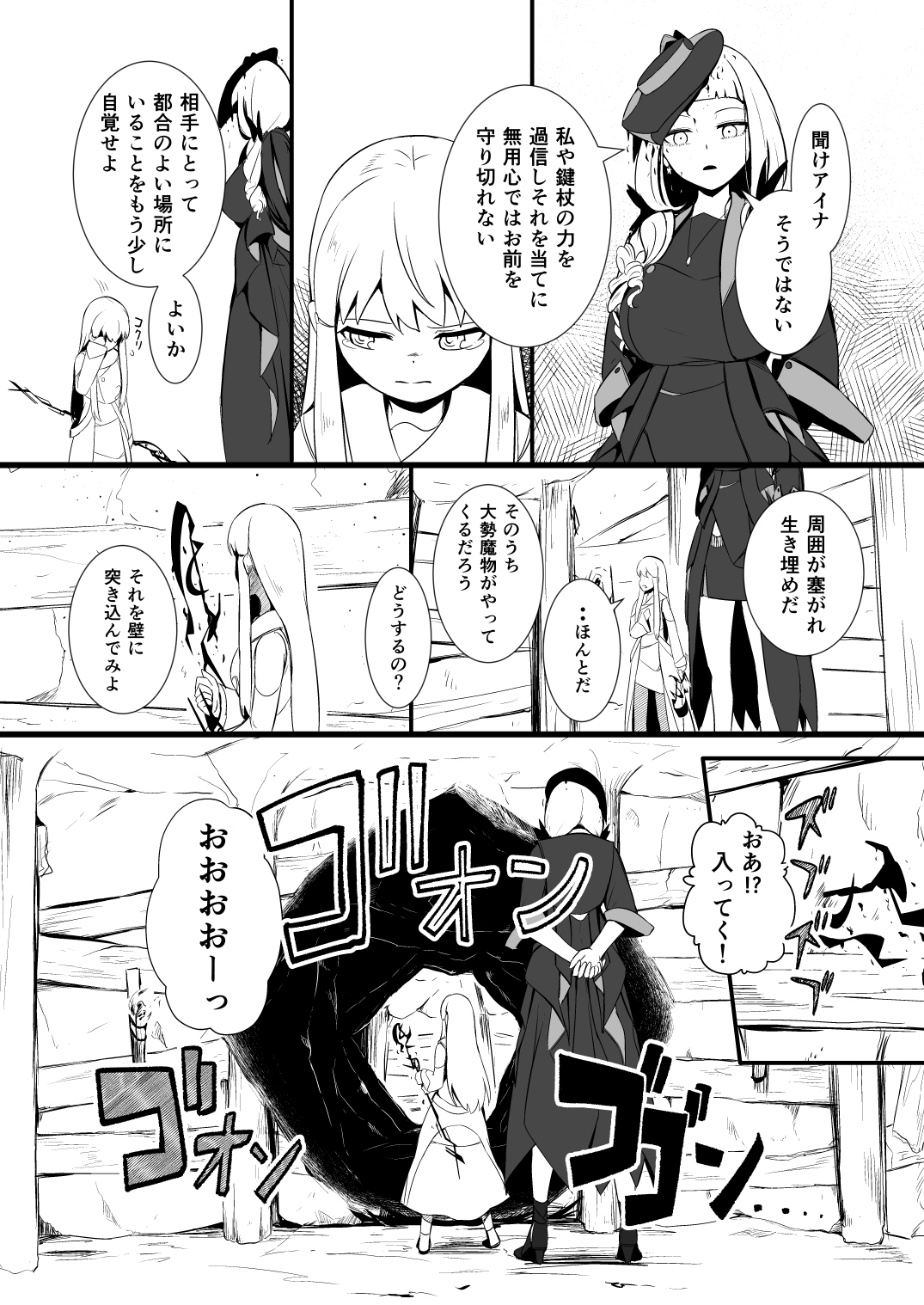 救世主と救済者 - Page 45