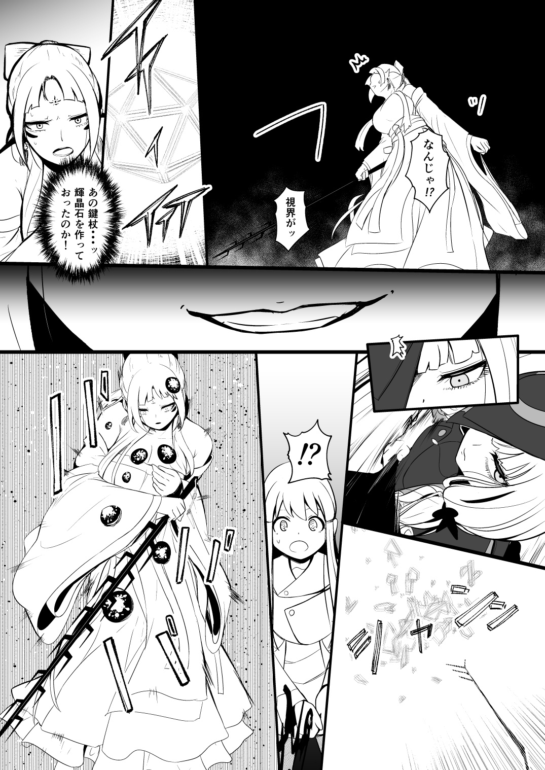 救世主と救済者 - Page 64