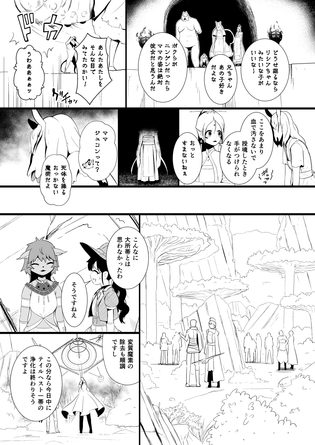 救世主と救済者 - Page 72