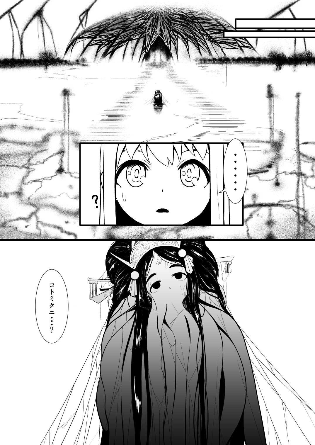 救世主と救済者 - Page 82