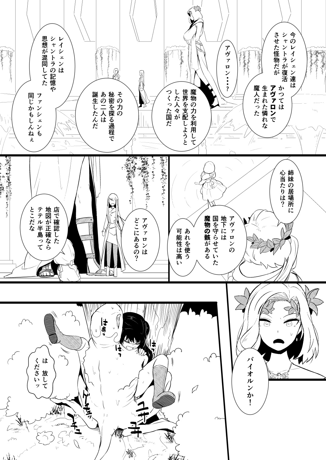 救世主と救済者 - Page 89