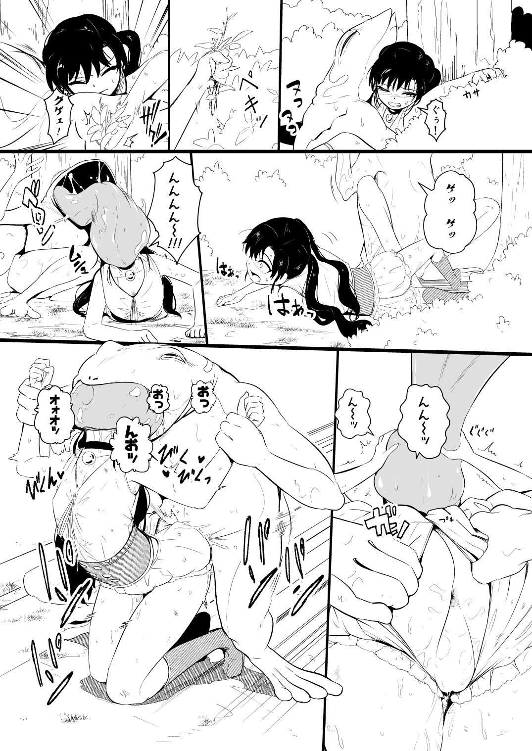 救世主と救済者 - Page 90