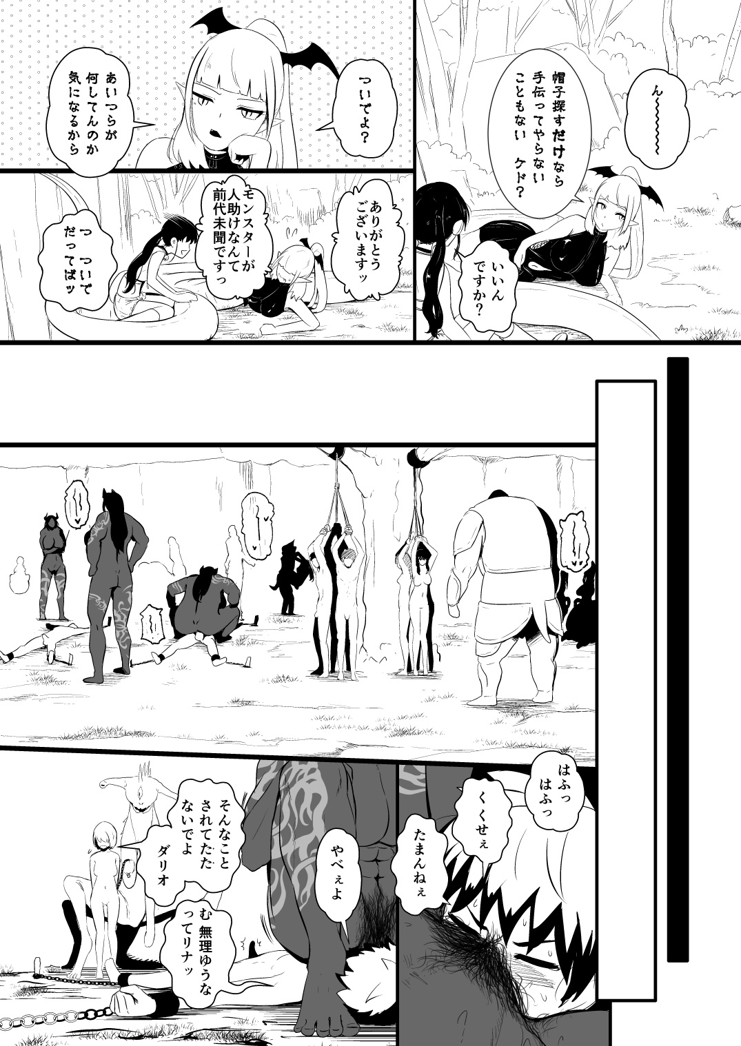救世主と救済者 - Page 94